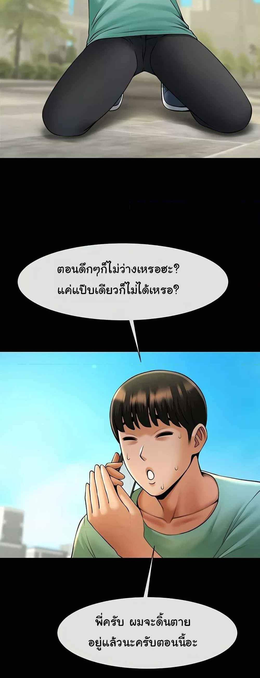 The Cheat Hitter แปลไทย