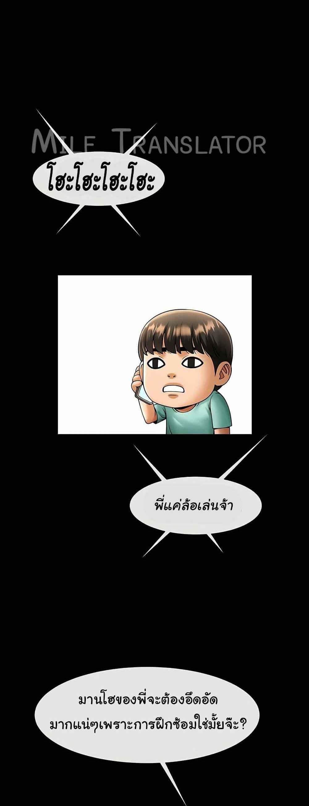 The Cheat Hitter แปลไทย