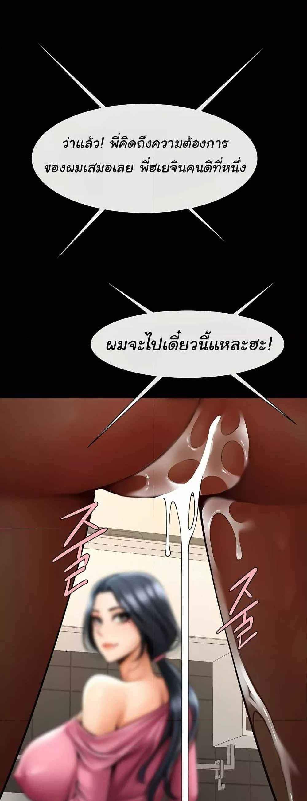 The Cheat Hitter แปลไทย