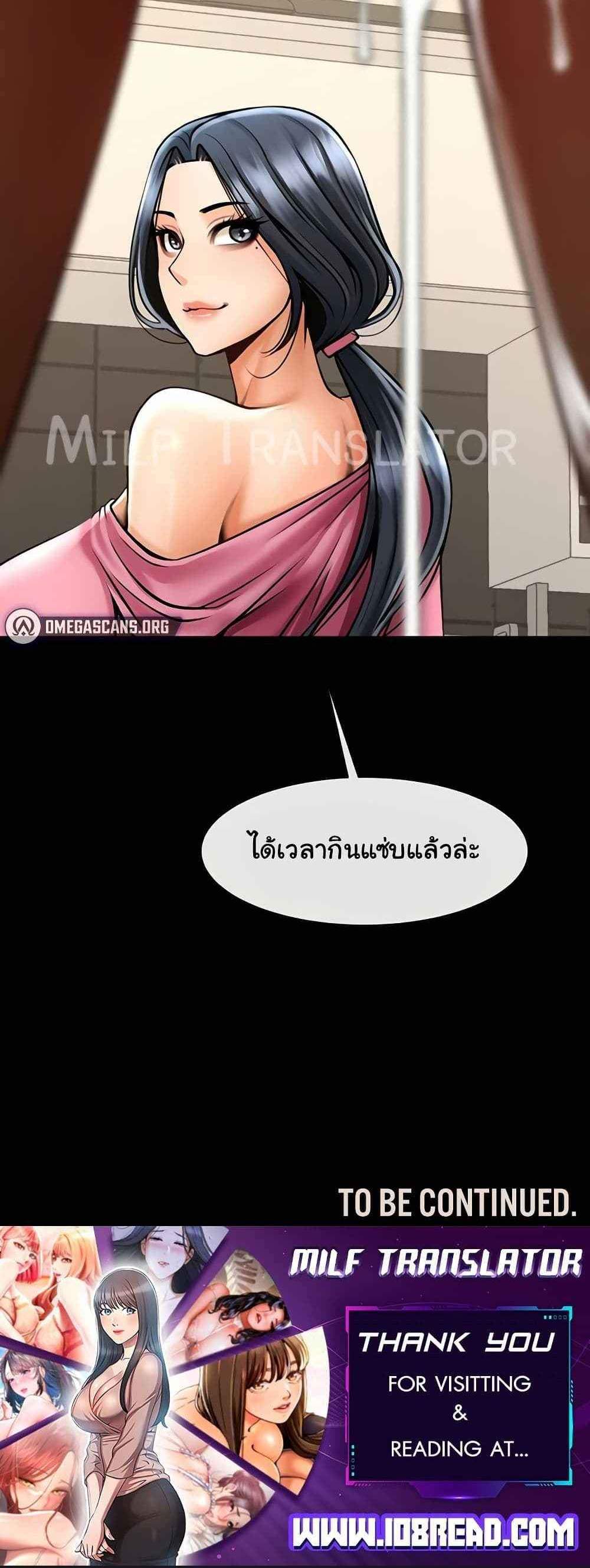 The Cheat Hitter แปลไทย