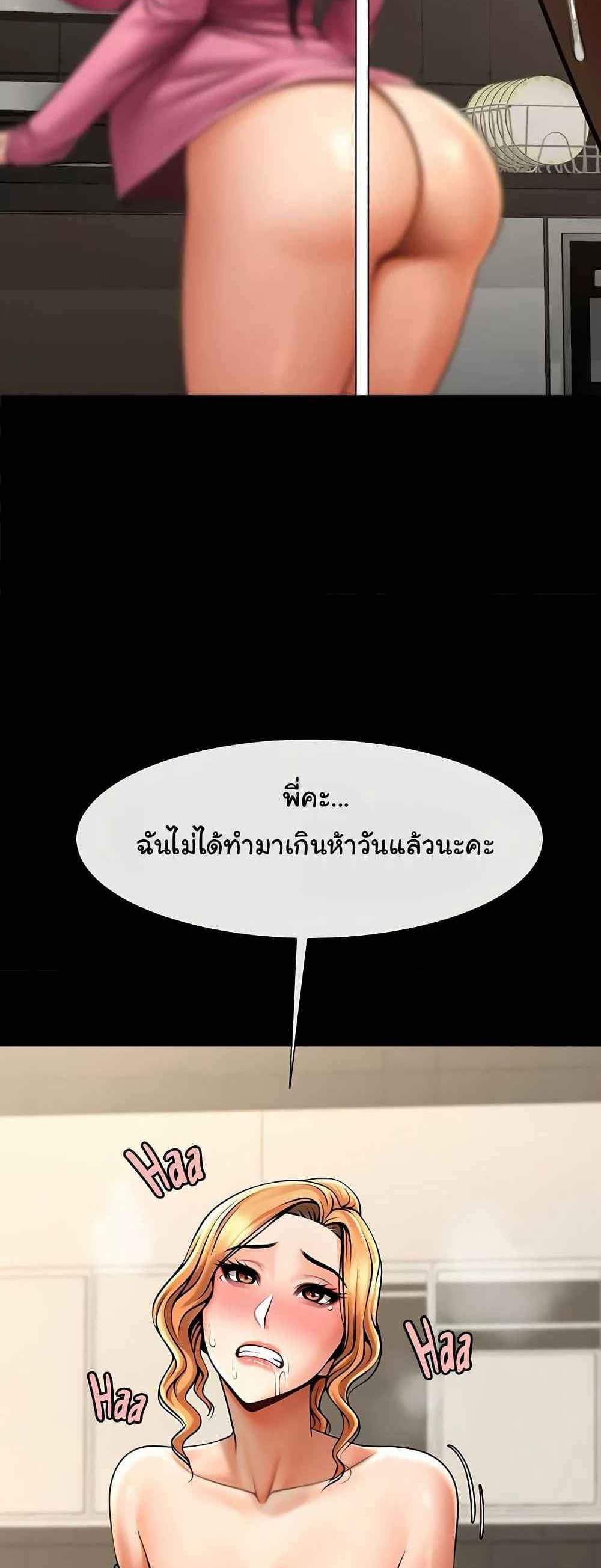 The Cheat Hitter แปลไทย