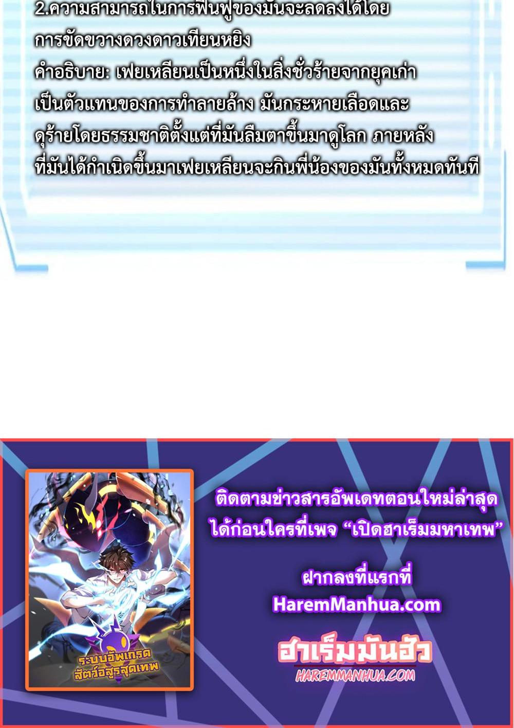 Monster Pet Evolution แปลไทย