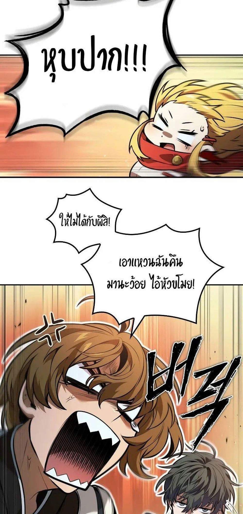 The Last Adventurer แปลไทย