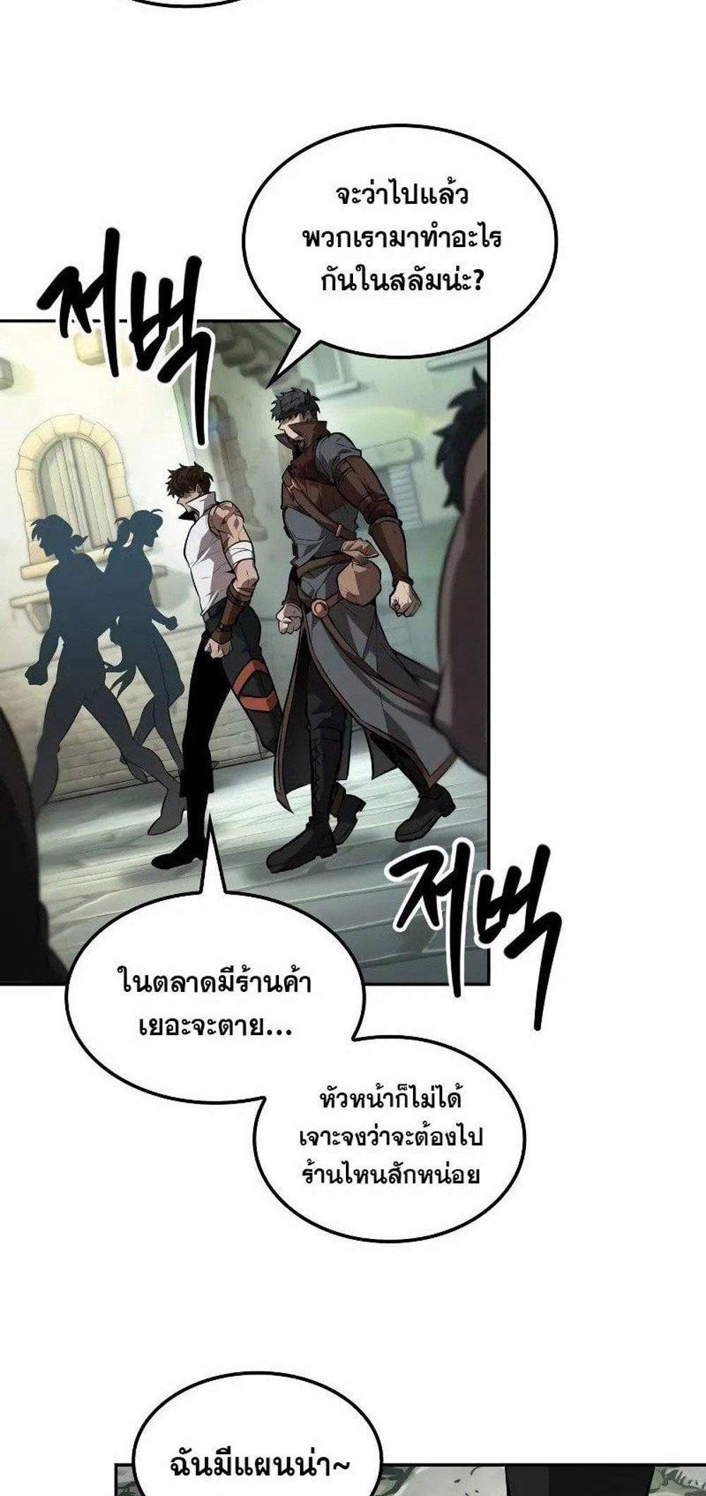 The Last Adventurer แปลไทย