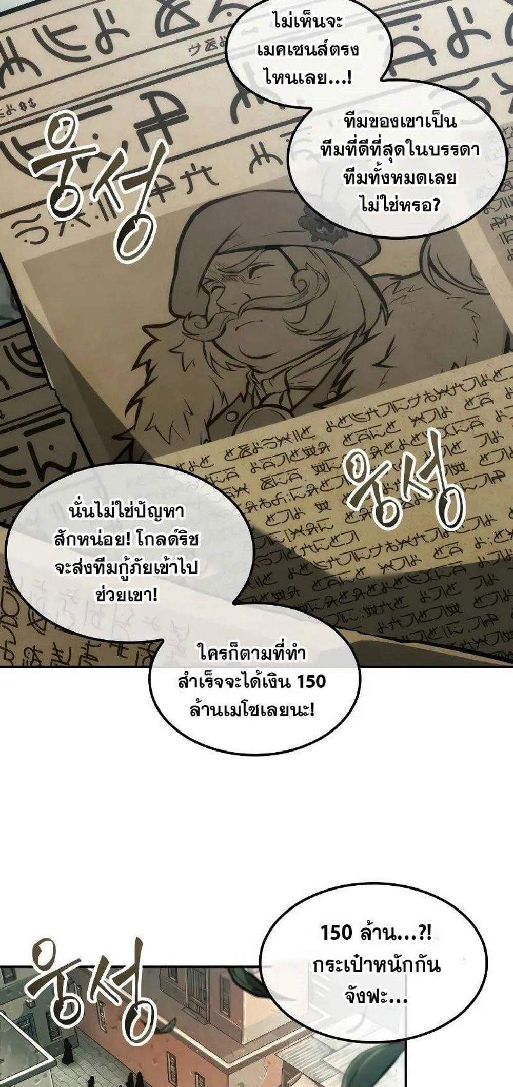 The Last Adventurer แปลไทย