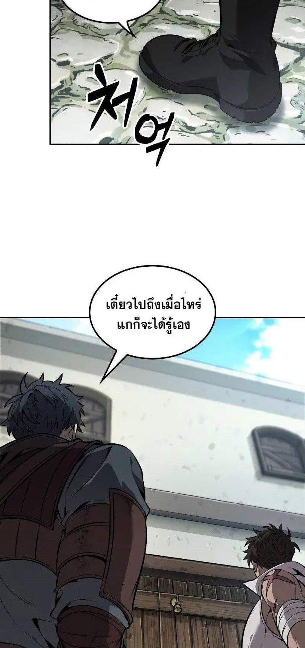 The Last Adventurer แปลไทย