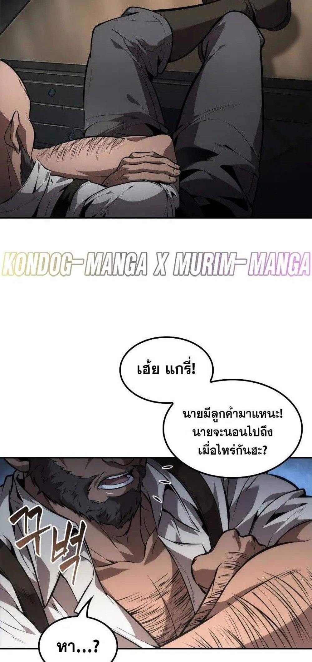 The Last Adventurer แปลไทย