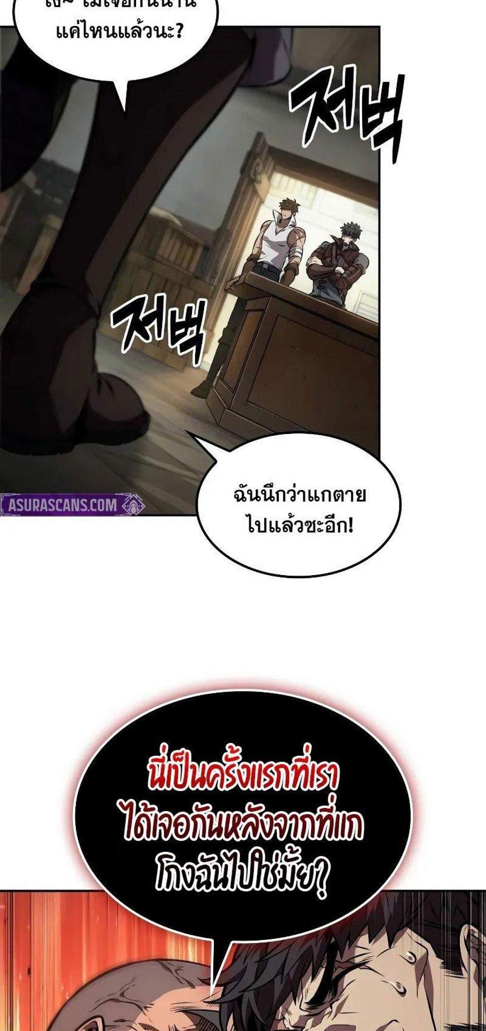 The Last Adventurer แปลไทย