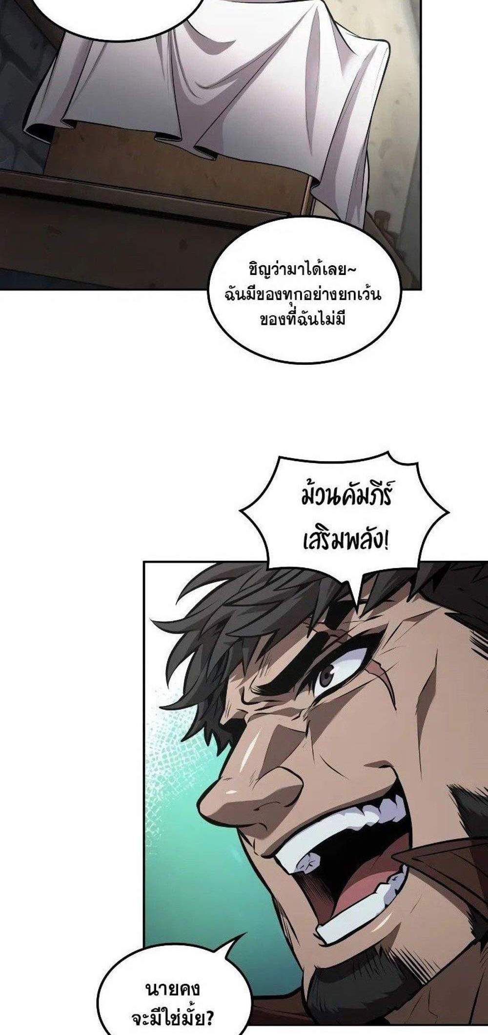 The Last Adventurer แปลไทย