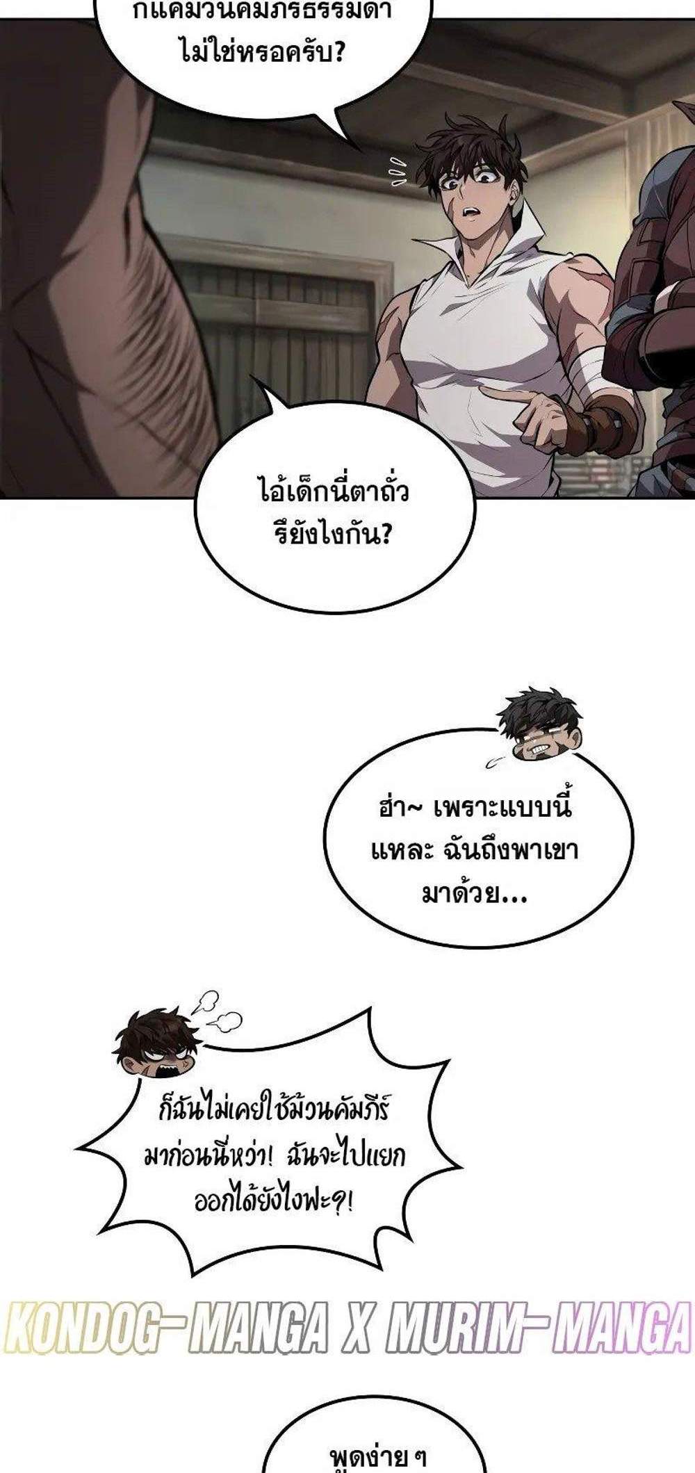 The Last Adventurer แปลไทย