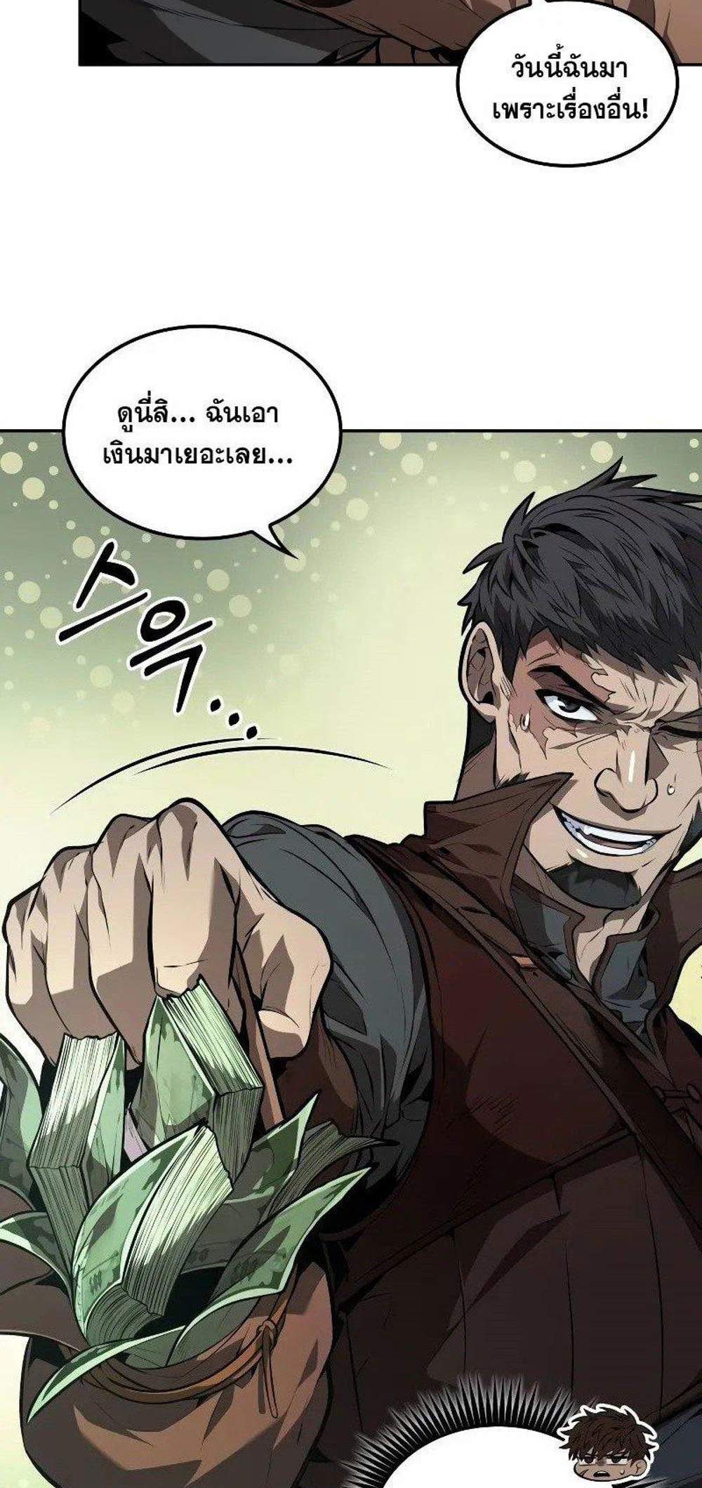 The Last Adventurer แปลไทย