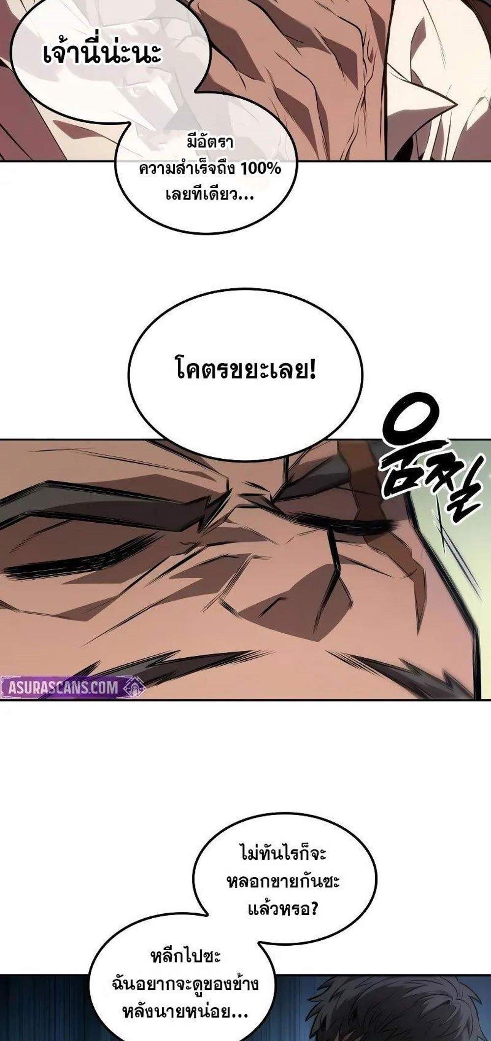 The Last Adventurer แปลไทย