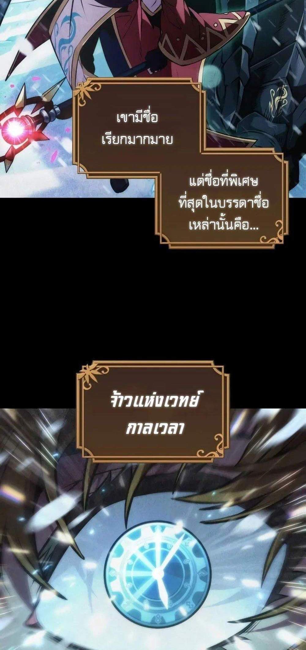 The Last Adventurer แปลไทย