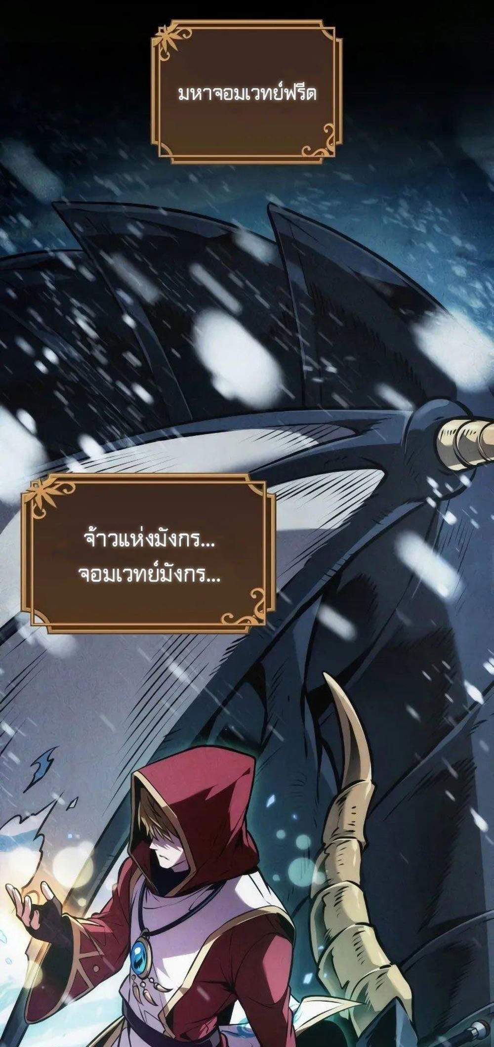 The Last Adventurer แปลไทย