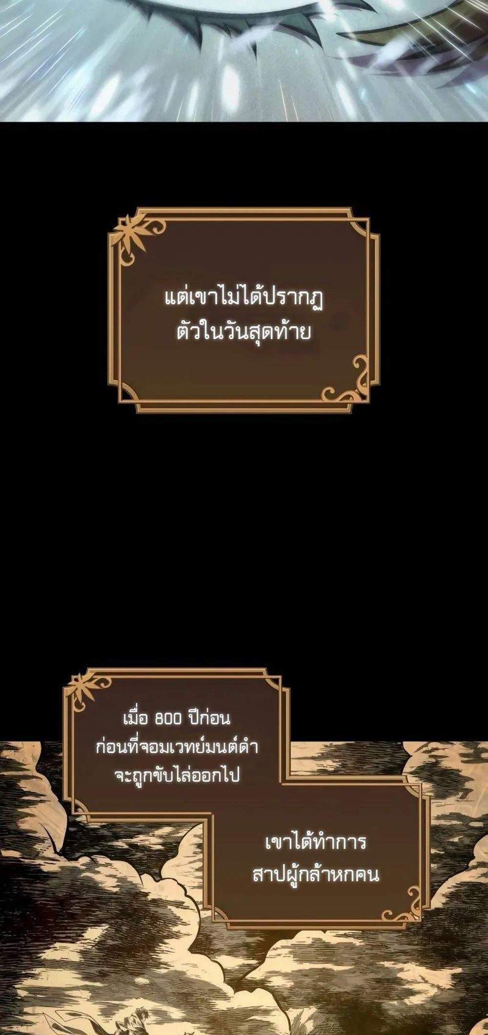 The Last Adventurer แปลไทย