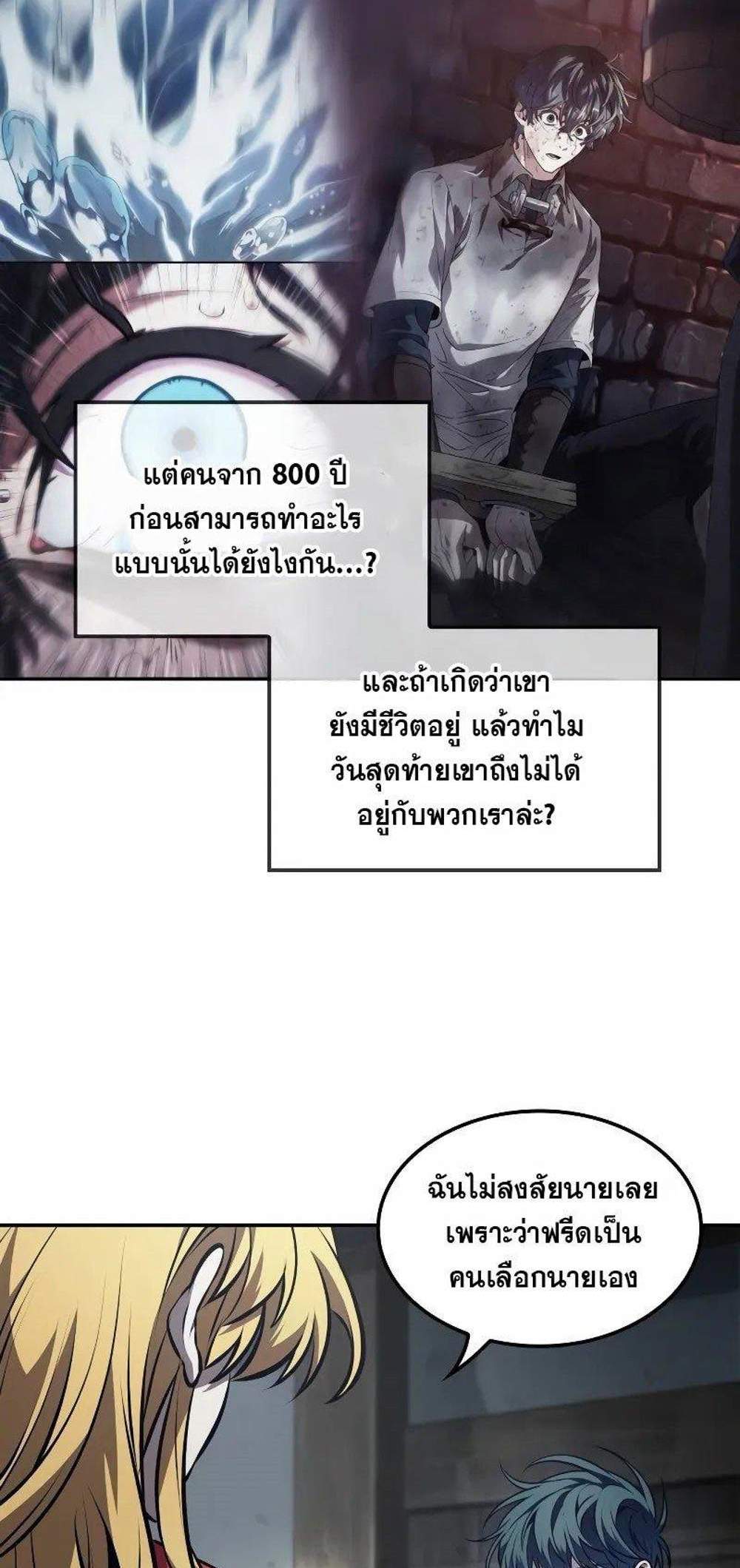 The Last Adventurer แปลไทย