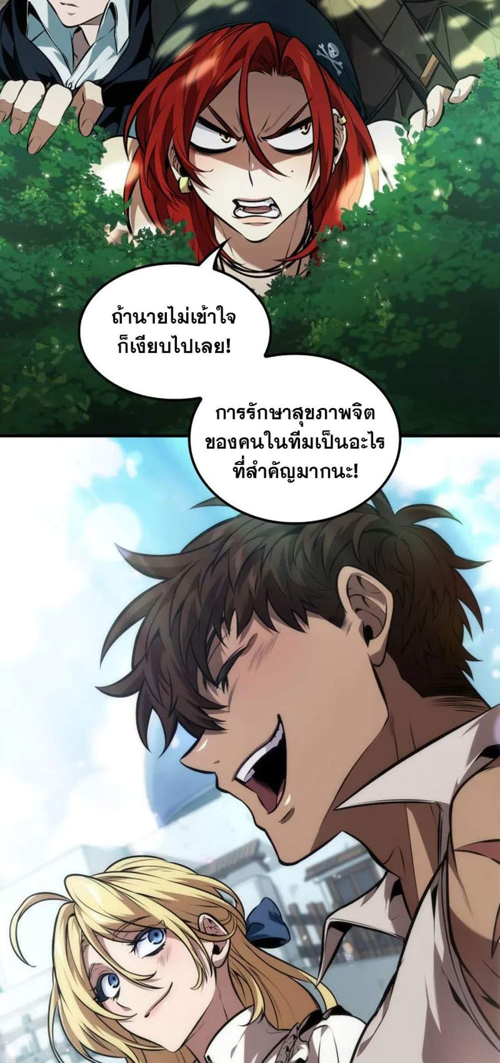 The Last Adventurer แปลไทย