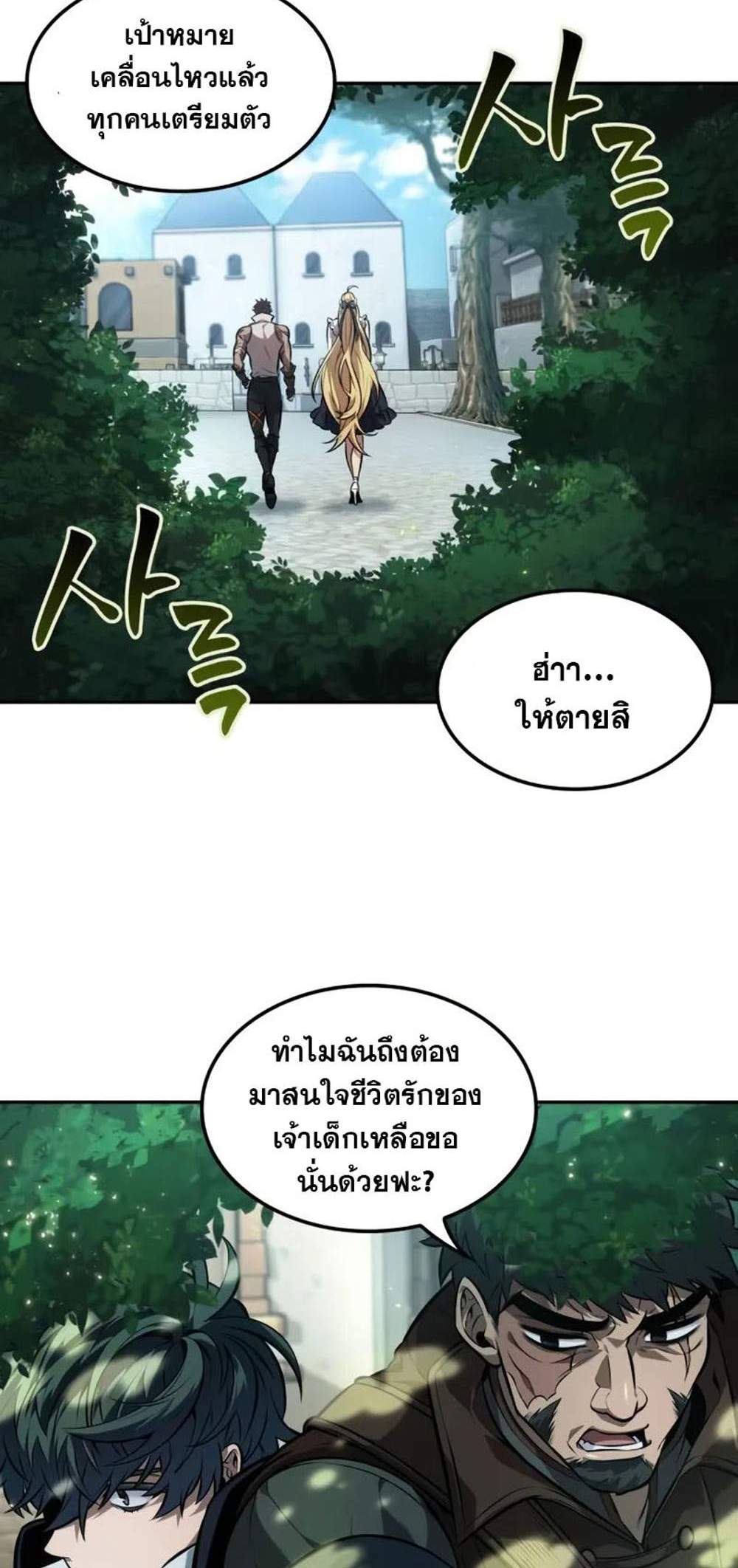 The Last Adventurer แปลไทย