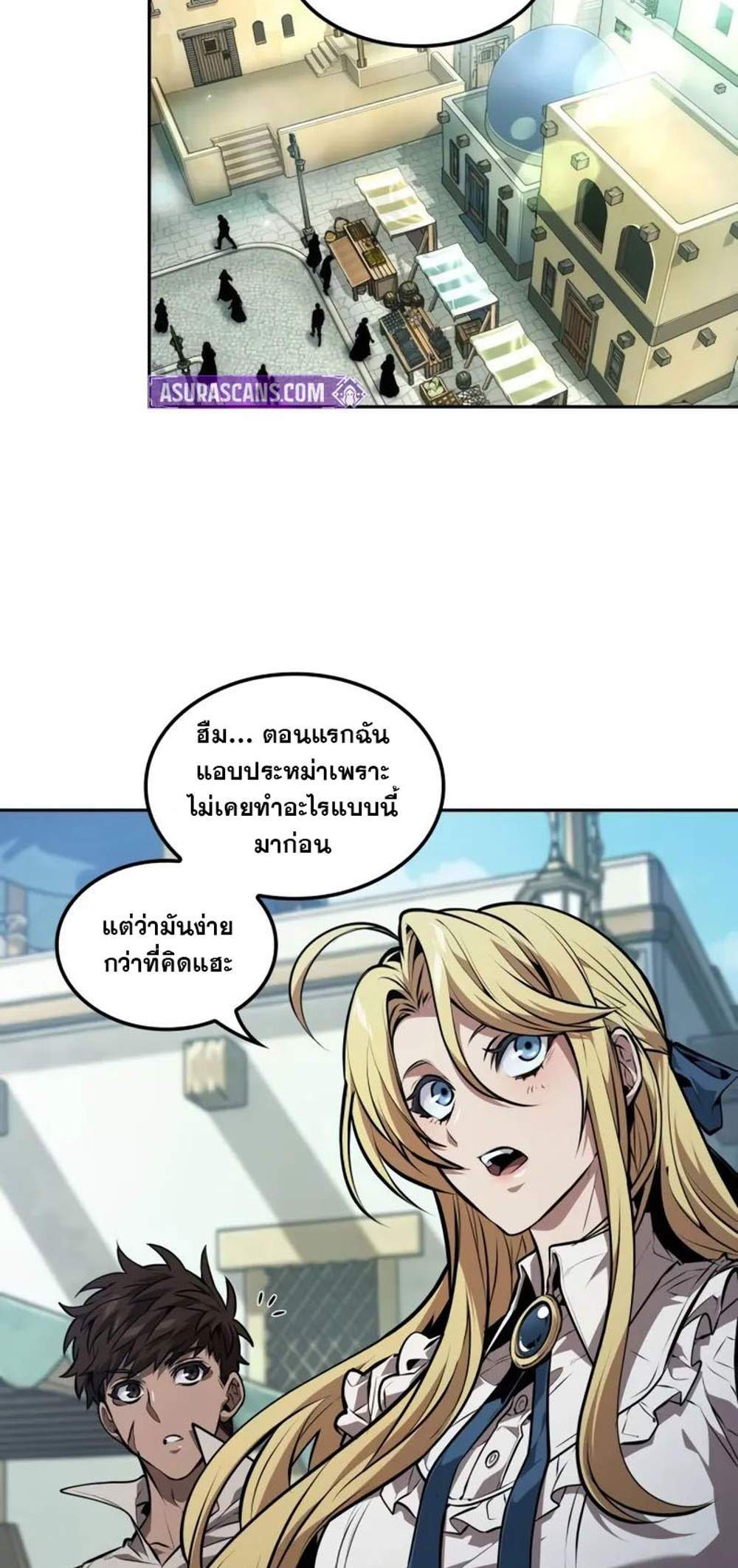 The Last Adventurer แปลไทย