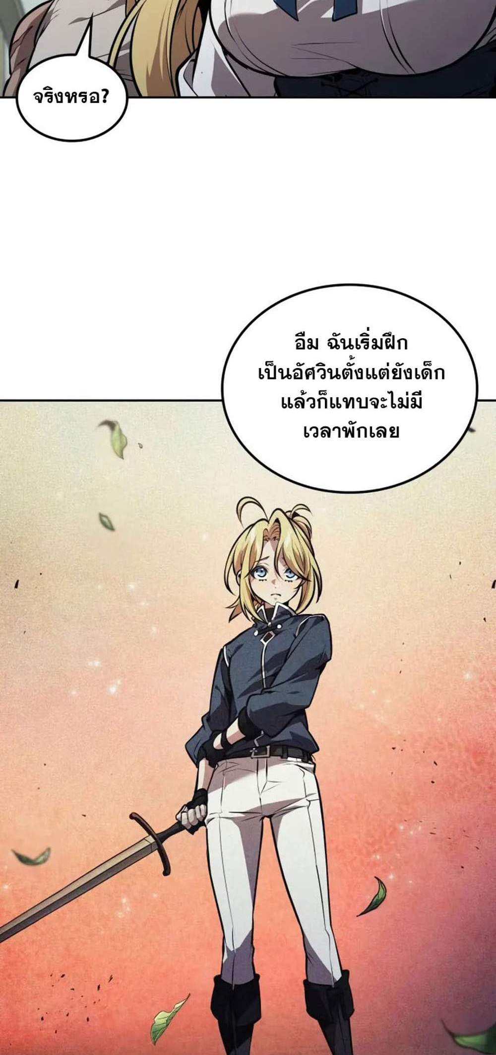 The Last Adventurer แปลไทย