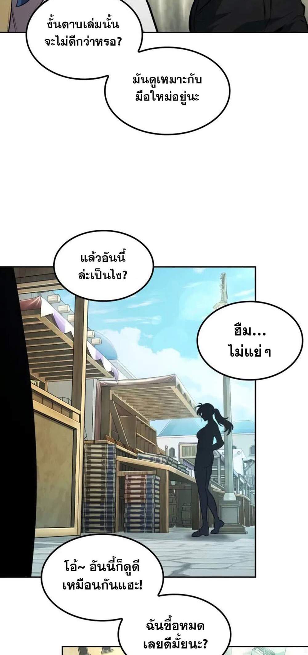 The Last Adventurer แปลไทย