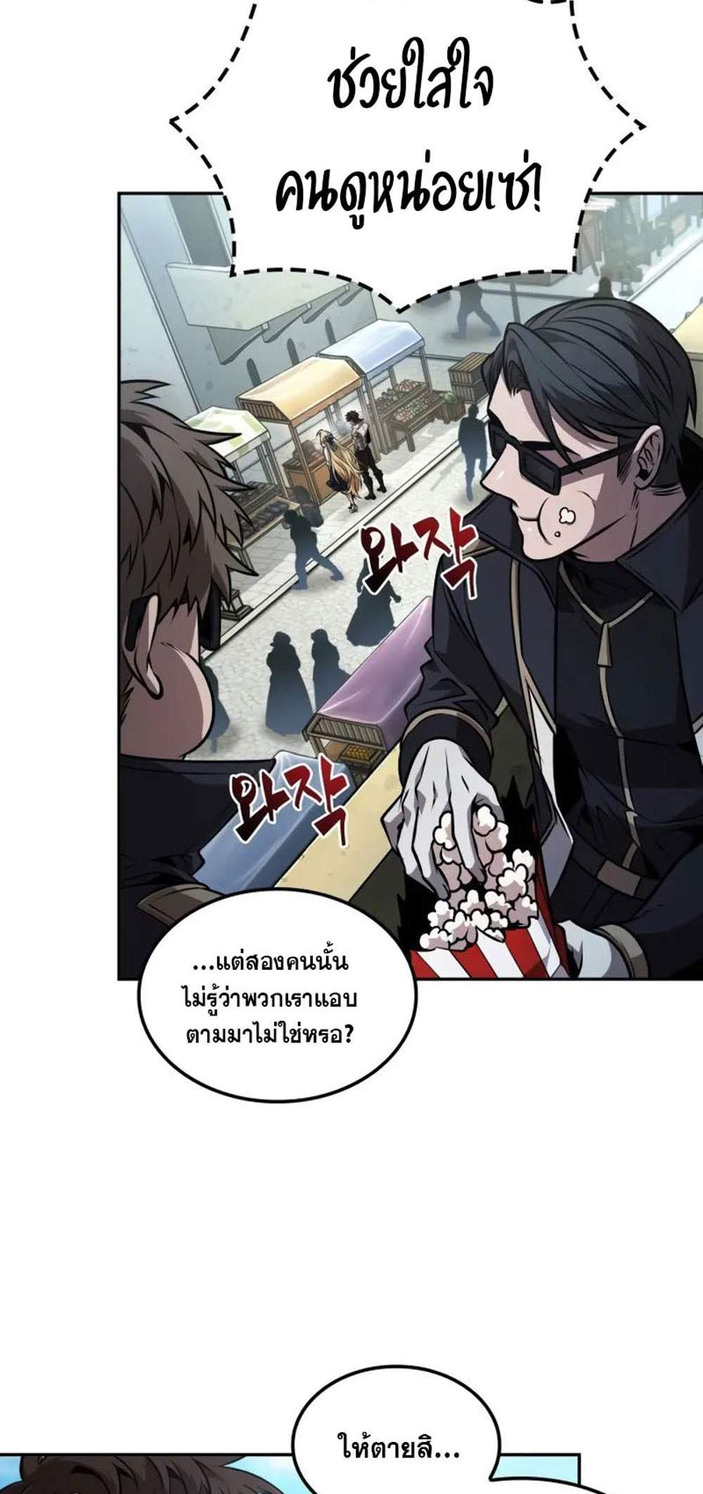 The Last Adventurer แปลไทย