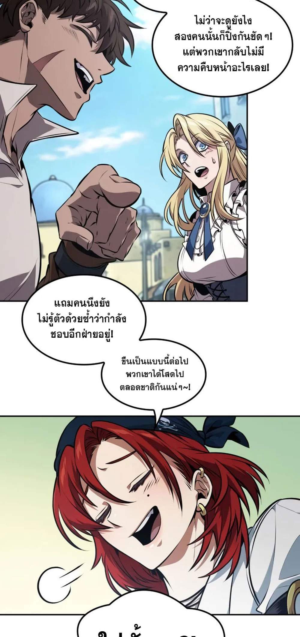 The Last Adventurer แปลไทย