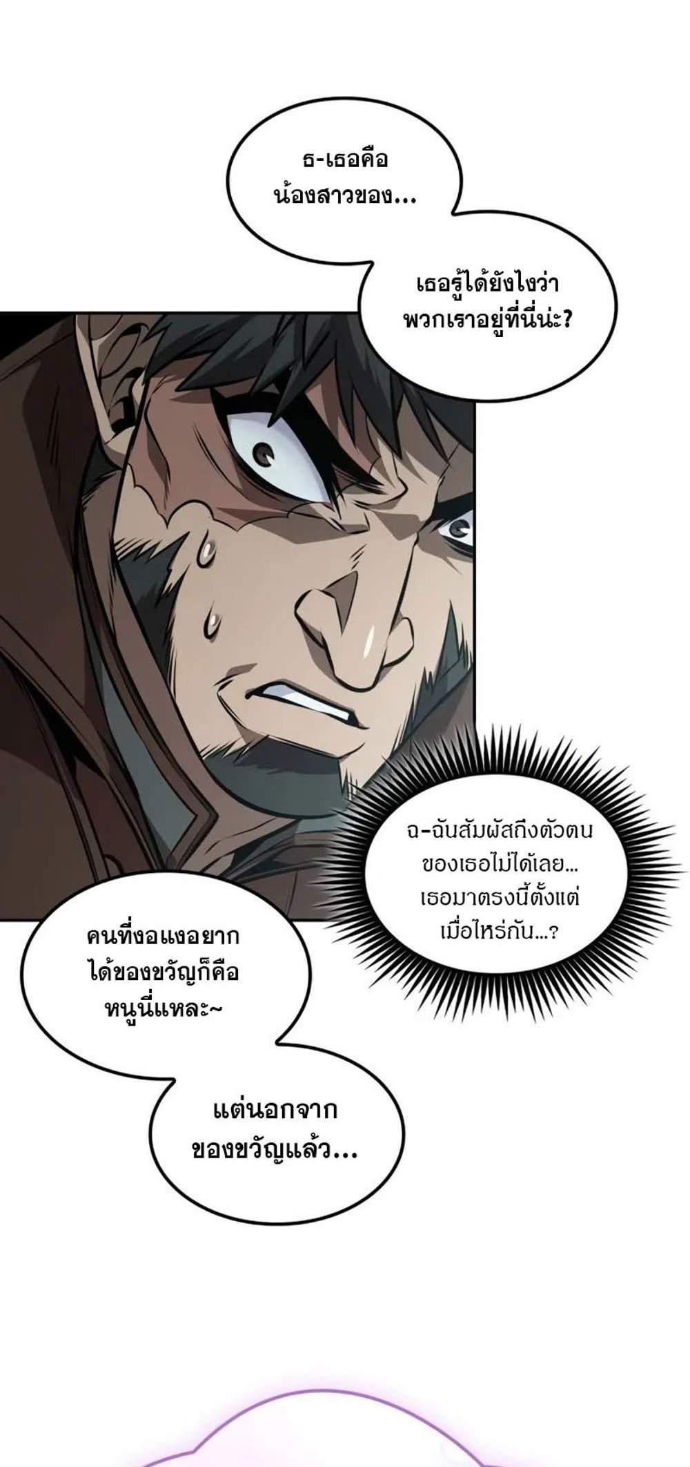 The Last Adventurer แปลไทย