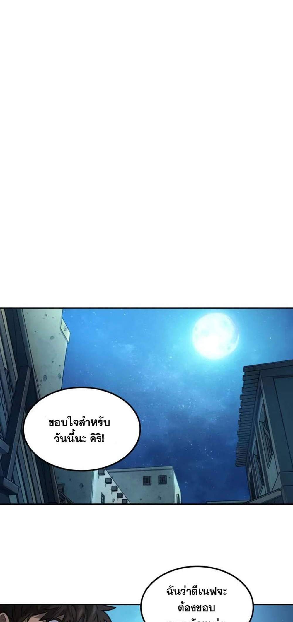 The Last Adventurer แปลไทย