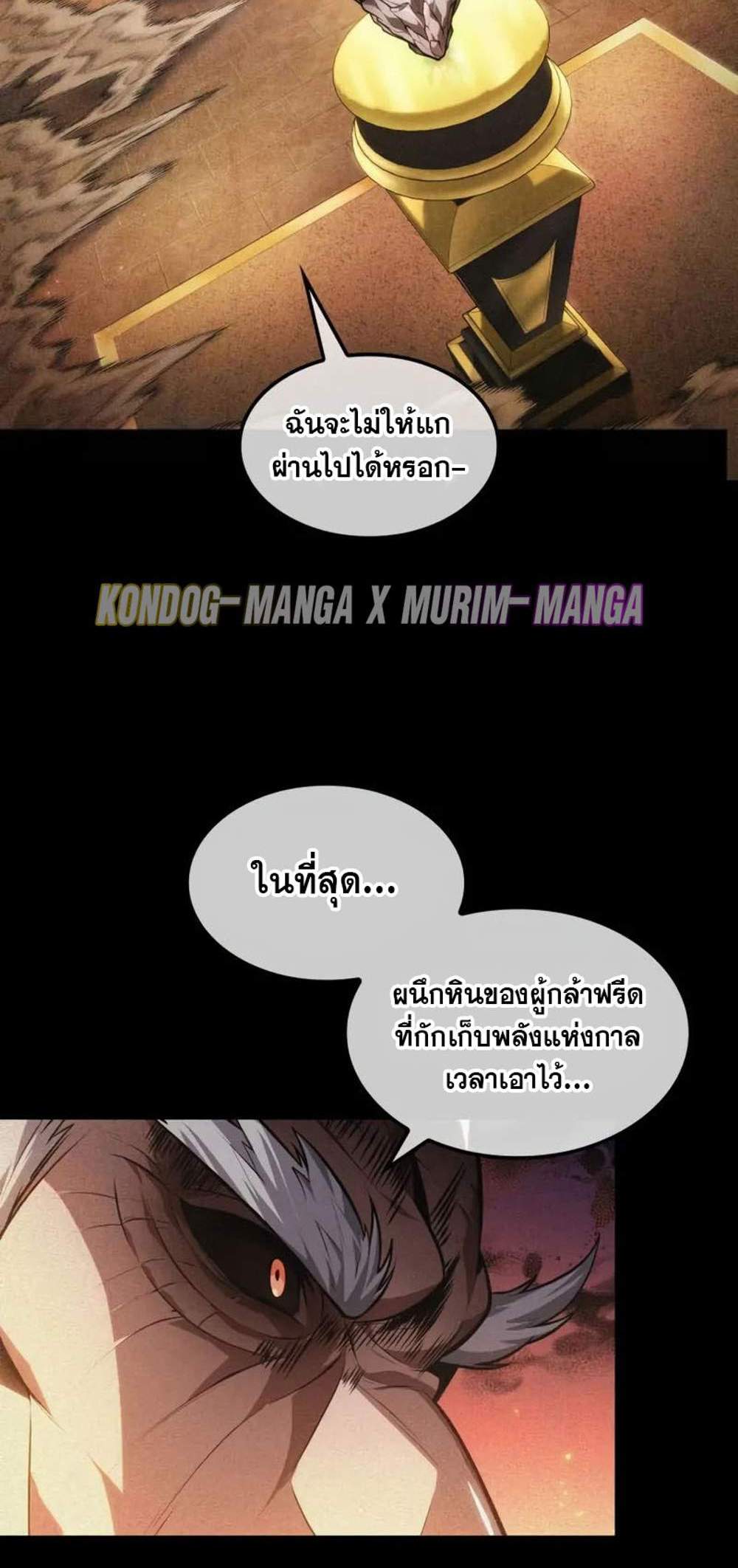 The Last Adventurer แปลไทย