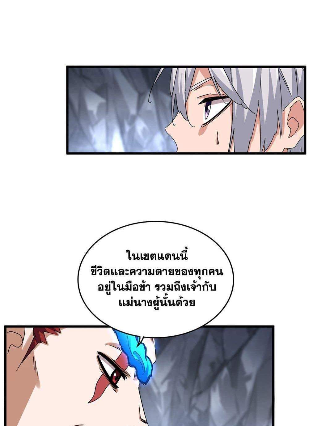 Magic Emperor ราชาจอมเวทย์ แปลไทย