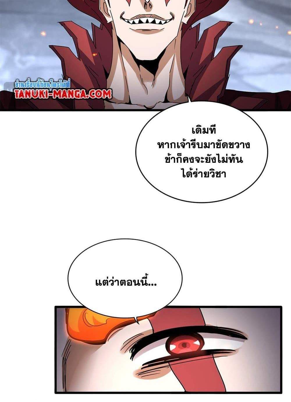 Magic Emperor ราชาจอมเวทย์ แปลไทย