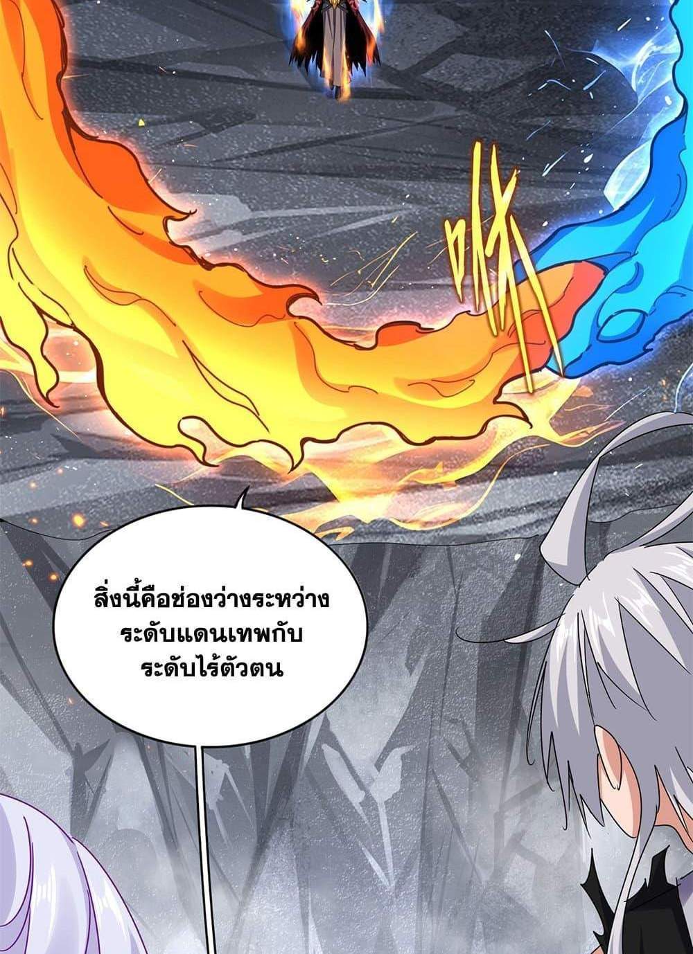 Magic Emperor ราชาจอมเวทย์ แปลไทย