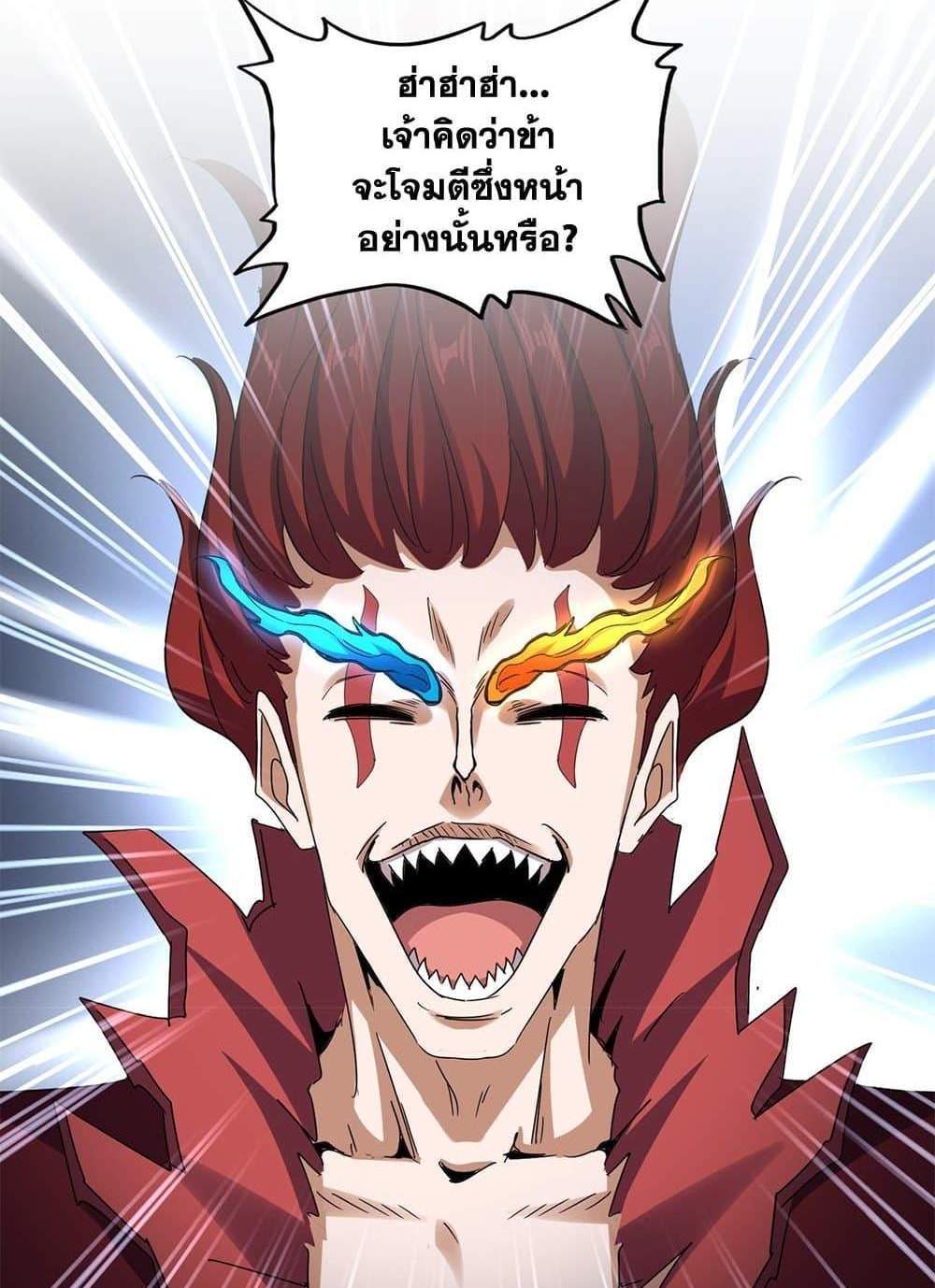 Magic Emperor ราชาจอมเวทย์ แปลไทย