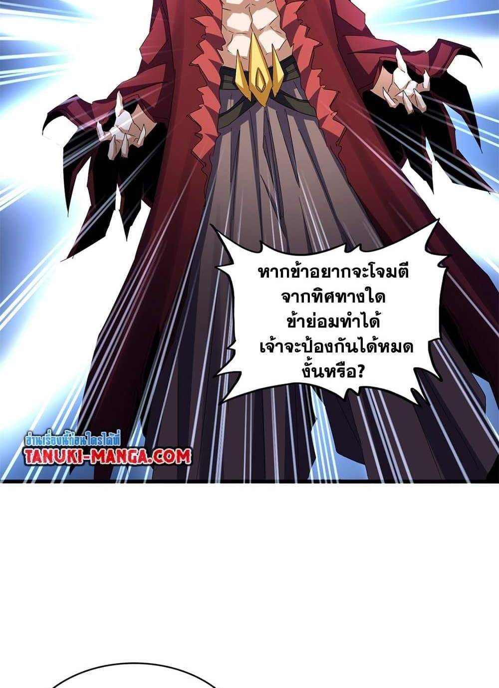 Magic Emperor ราชาจอมเวทย์ แปลไทย