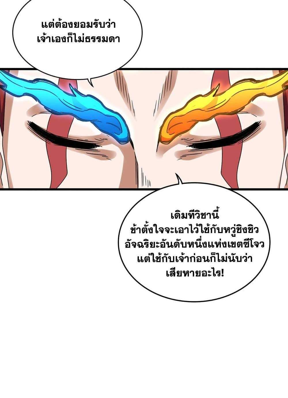 Magic Emperor ราชาจอมเวทย์ แปลไทย