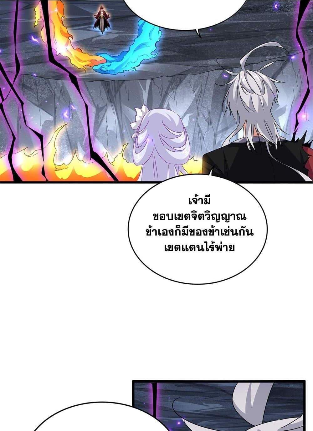 Magic Emperor ราชาจอมเวทย์ แปลไทย