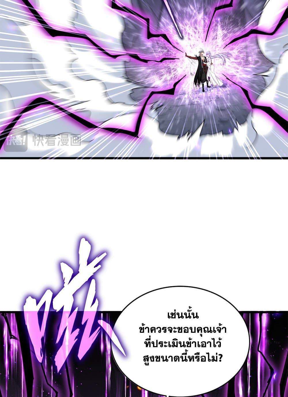 Magic Emperor ราชาจอมเวทย์ แปลไทย