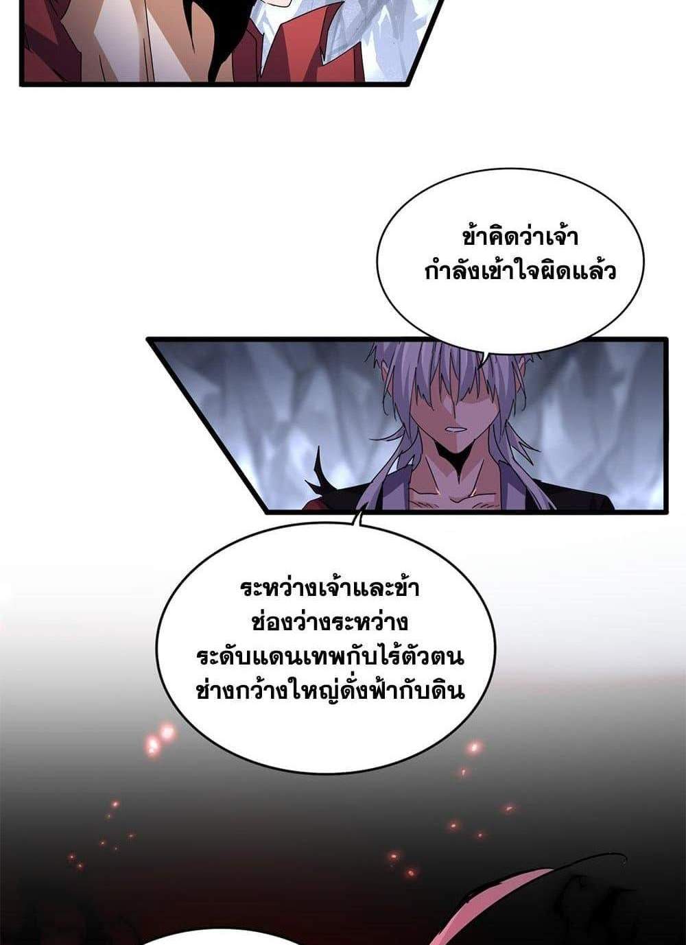 Magic Emperor ราชาจอมเวทย์ แปลไทย