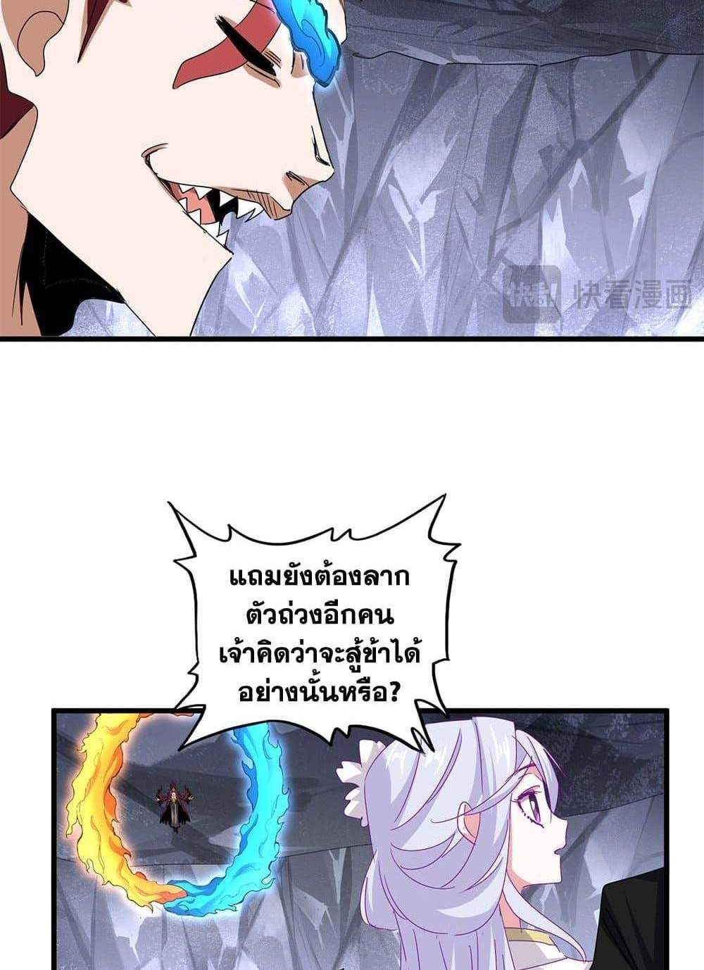 Magic Emperor ราชาจอมเวทย์ แปลไทย