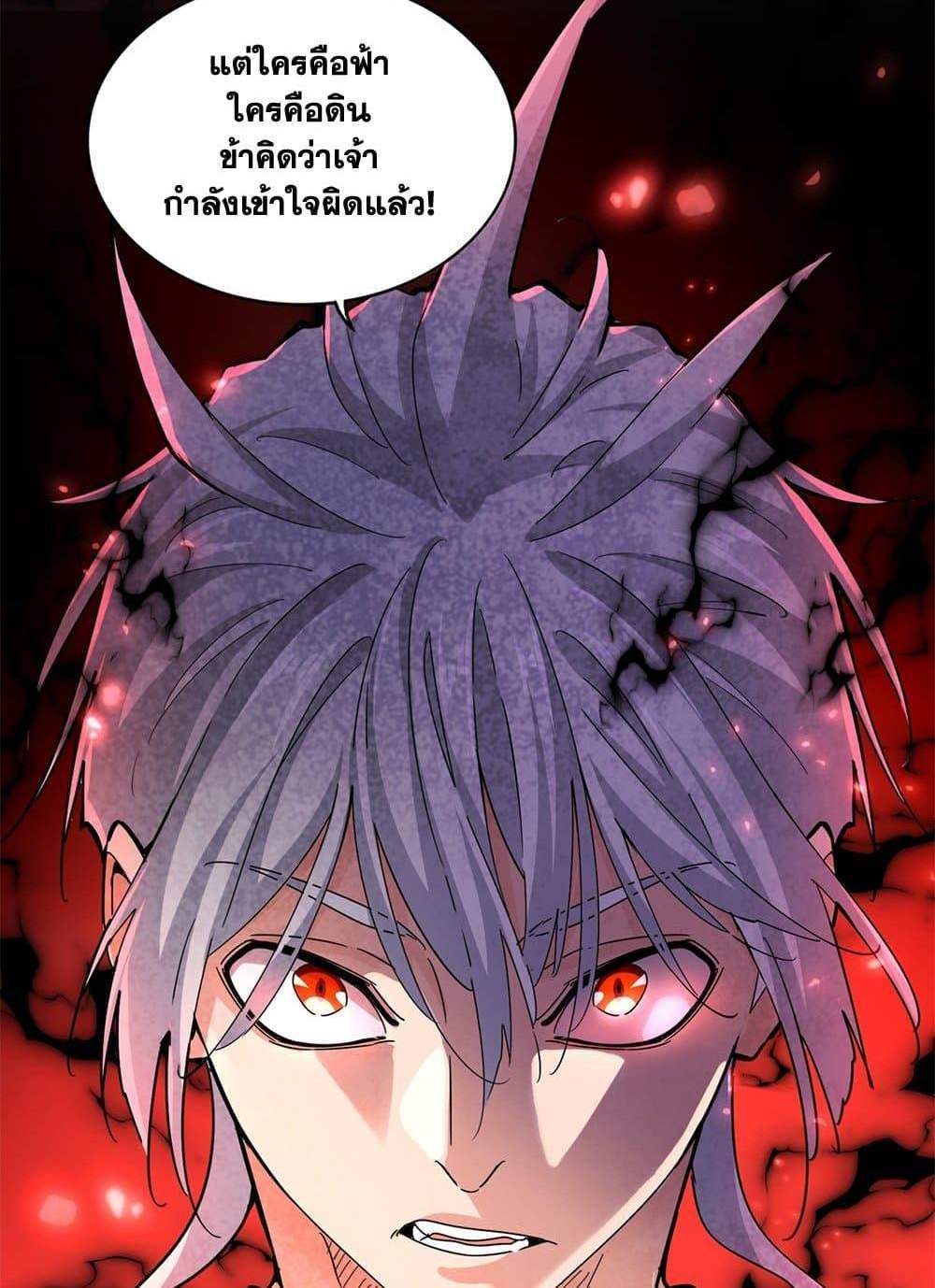 Magic Emperor ราชาจอมเวทย์ แปลไทย