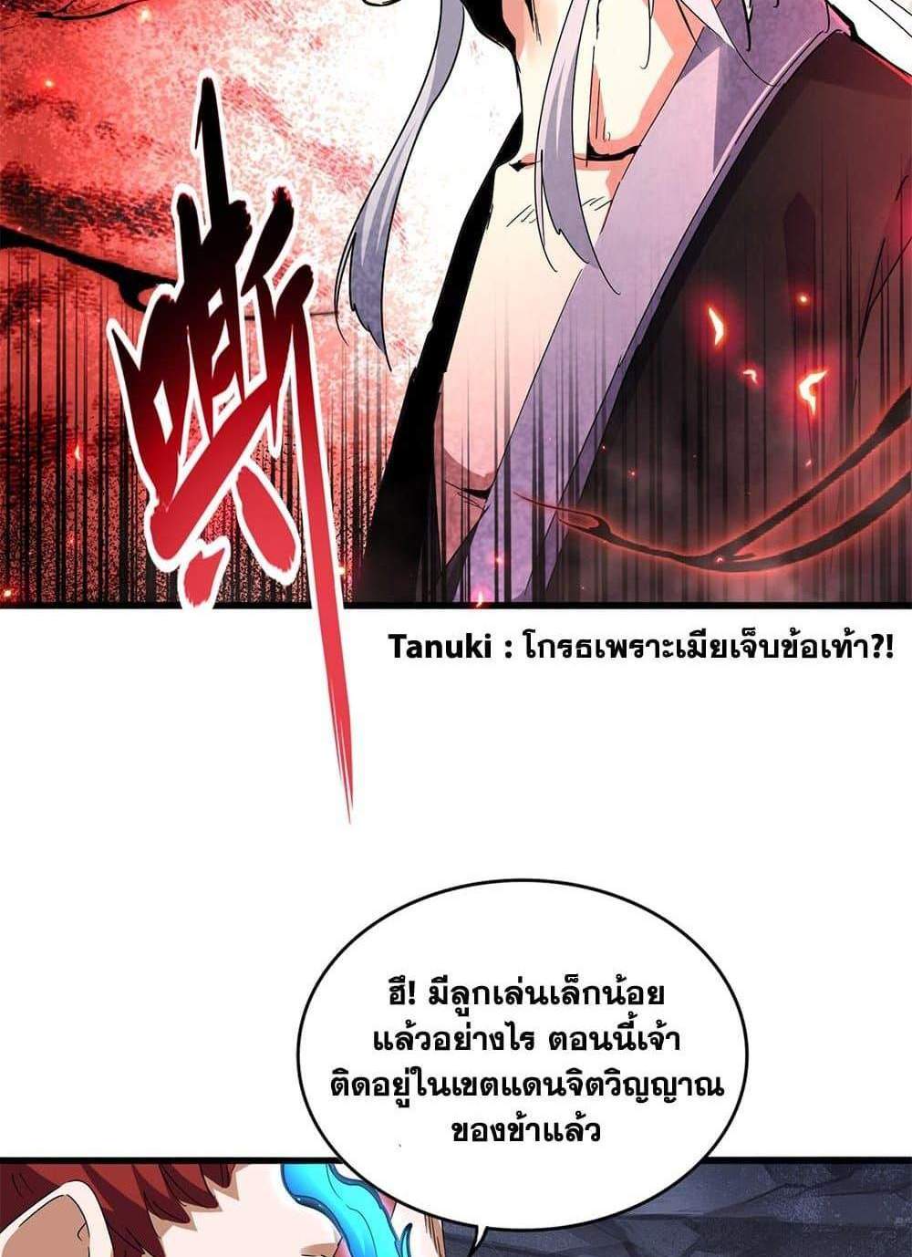 Magic Emperor ราชาจอมเวทย์ แปลไทย