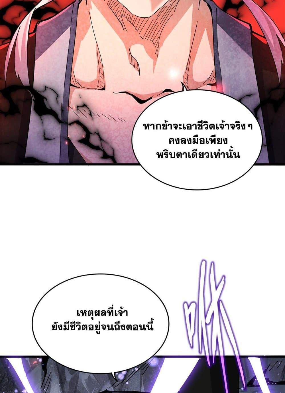 Magic Emperor ราชาจอมเวทย์ แปลไทย