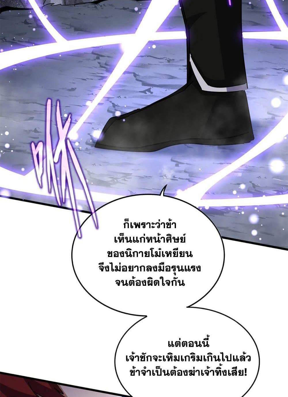 Magic Emperor ราชาจอมเวทย์ แปลไทย