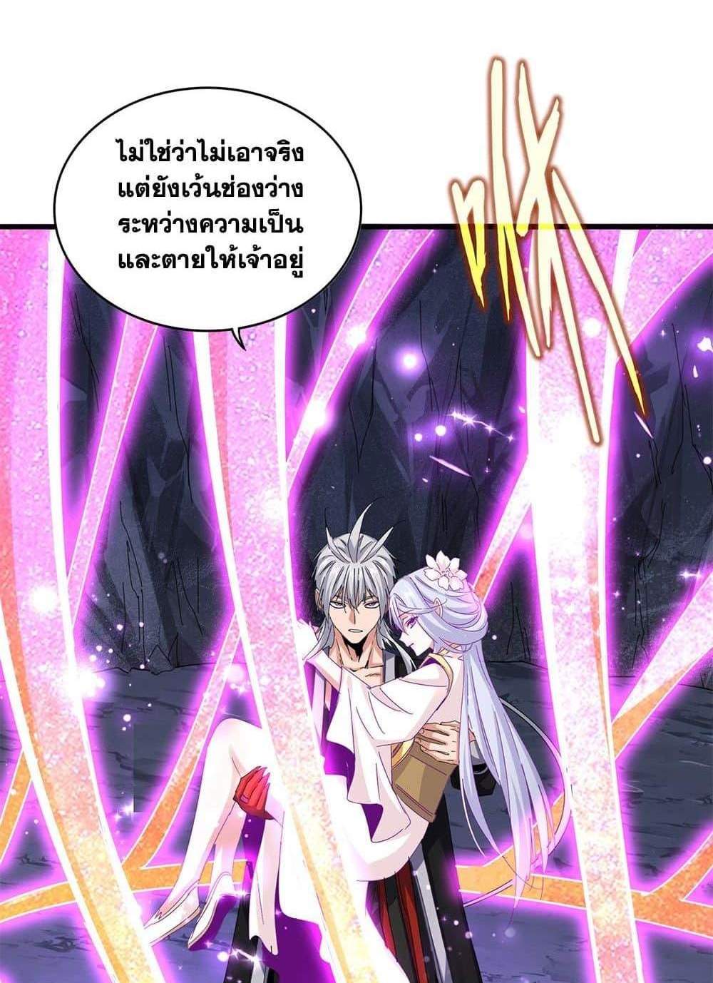 Magic Emperor ราชาจอมเวทย์ แปลไทย