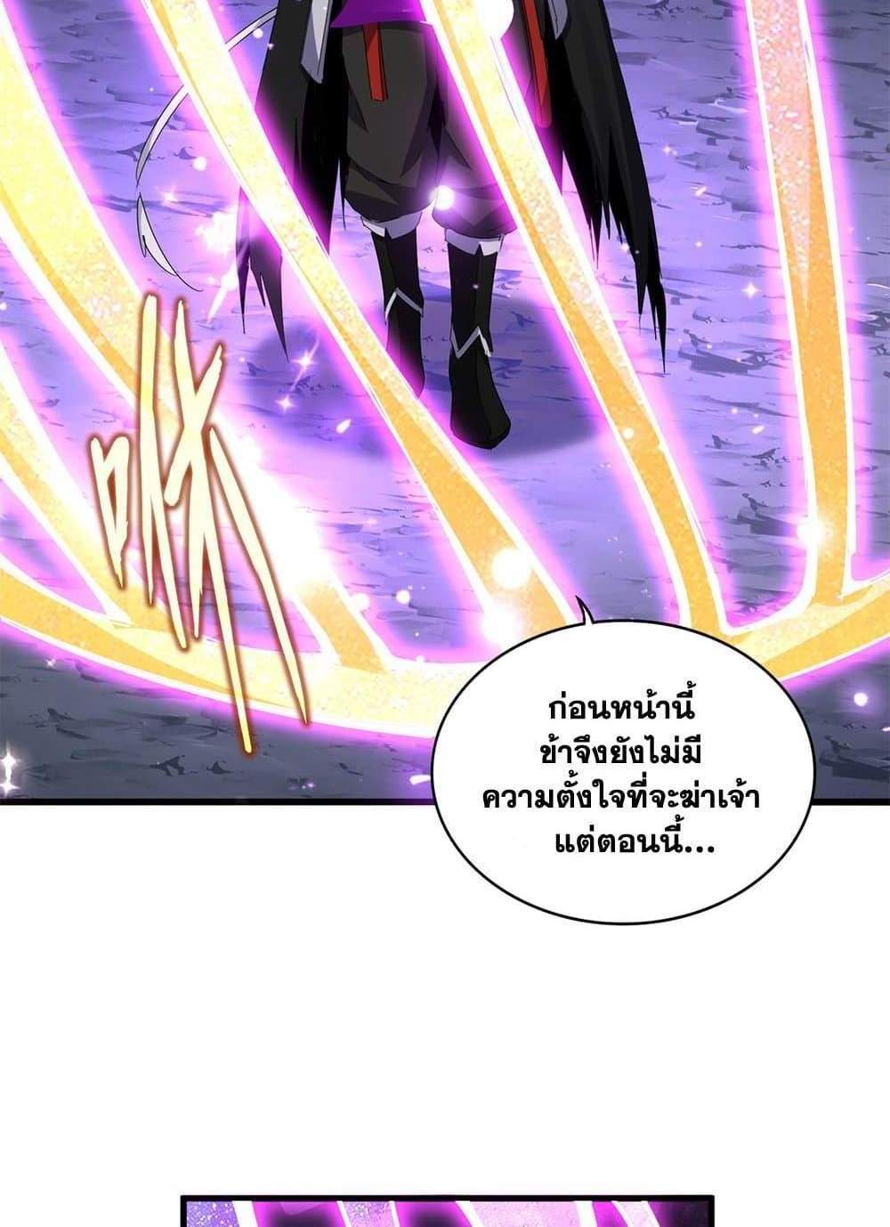 Magic Emperor ราชาจอมเวทย์ แปลไทย