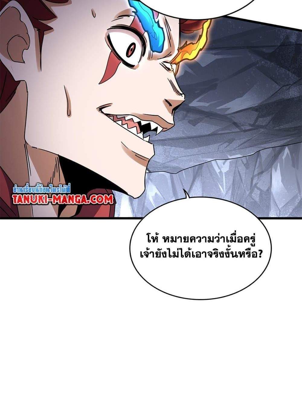 Magic Emperor ราชาจอมเวทย์ แปลไทย