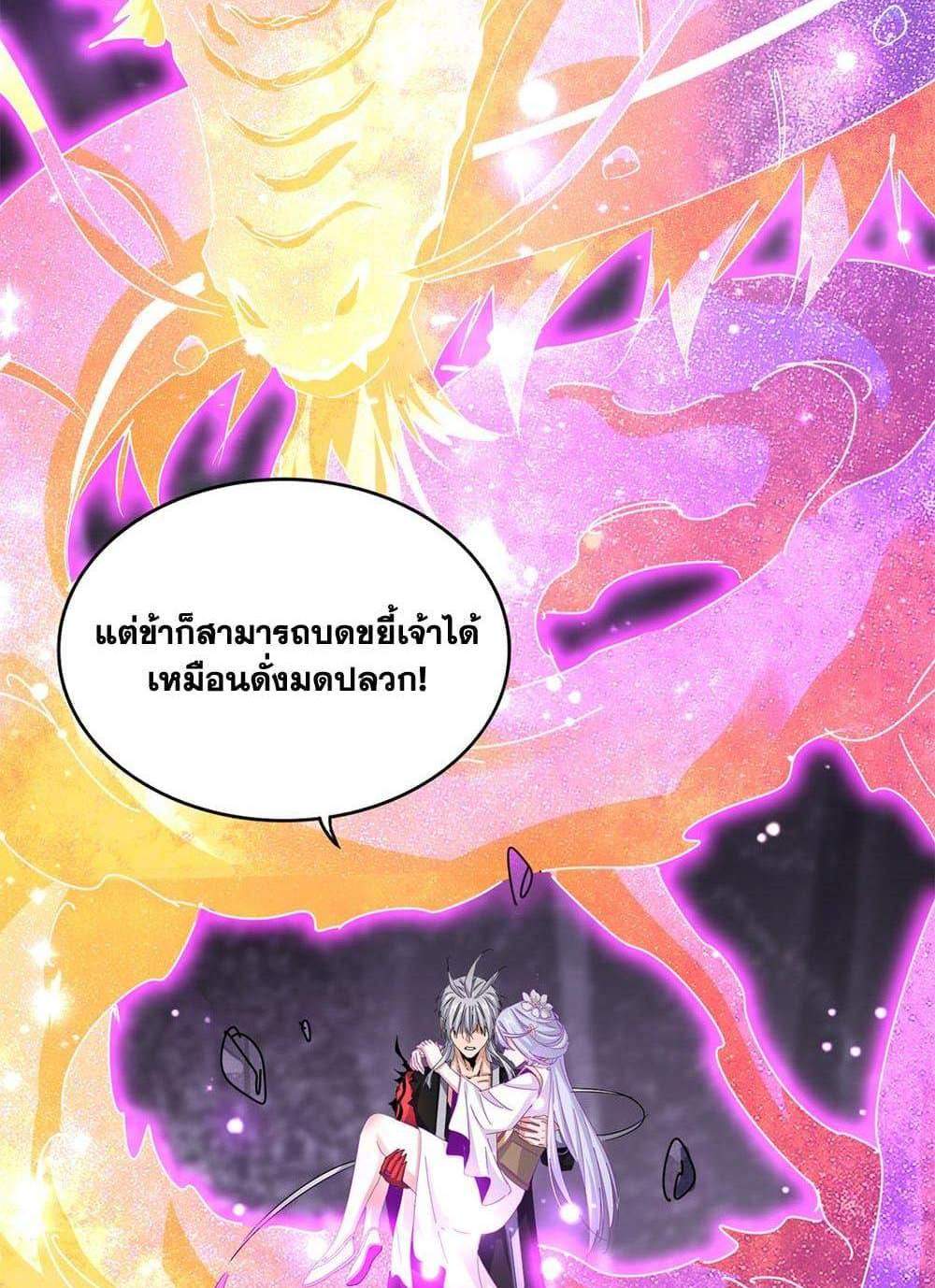 Magic Emperor ราชาจอมเวทย์ แปลไทย