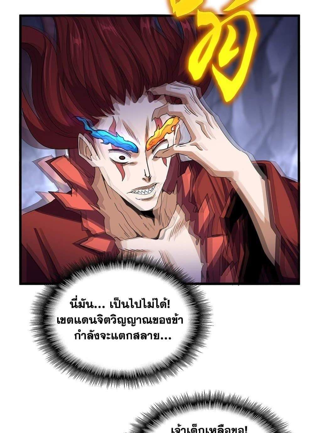 Magic Emperor ราชาจอมเวทย์ แปลไทย