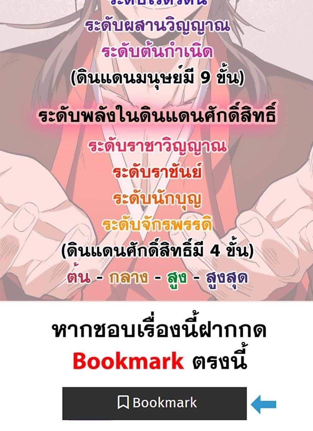 Magic Emperor ราชาจอมเวทย์ แปลไทย